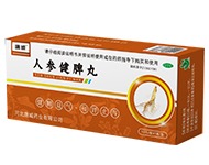 人参健脾丸