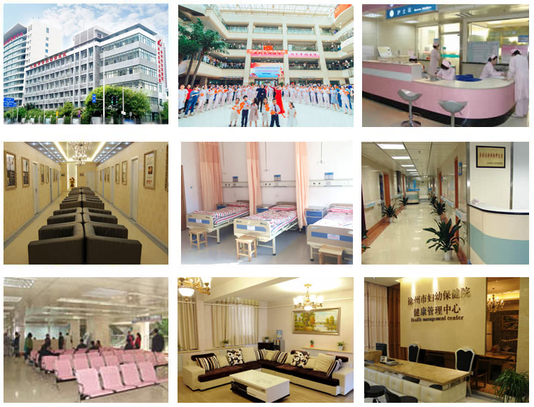 徐州市妇幼保健院.jpg